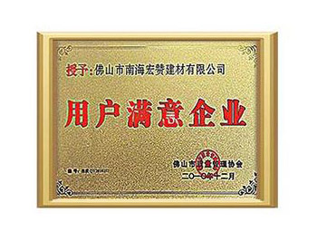 用户满意企业